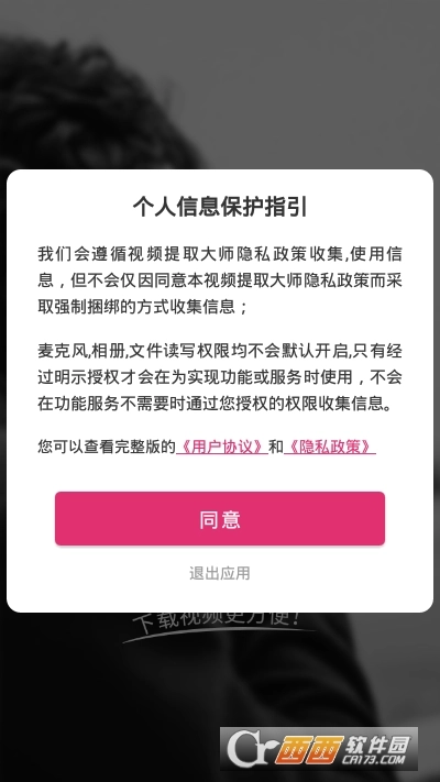 视频提取软件截图1
