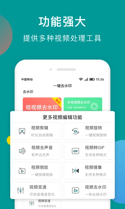 水印剪辑大师图4