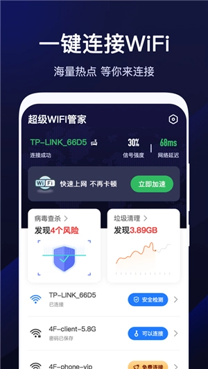 超级WiFi管家图2