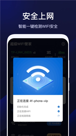 超级WiFi管家图3