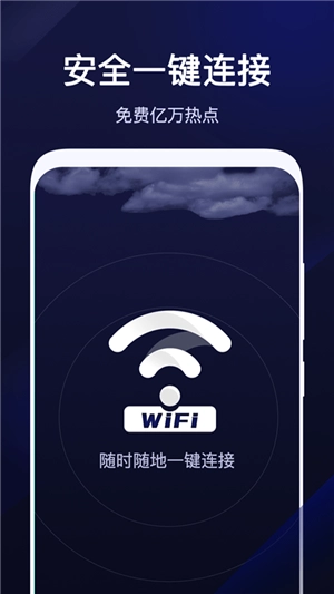 超级WiFi管家图1