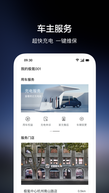 极氪截图0
