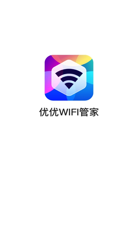 优优WiFi管家(2)