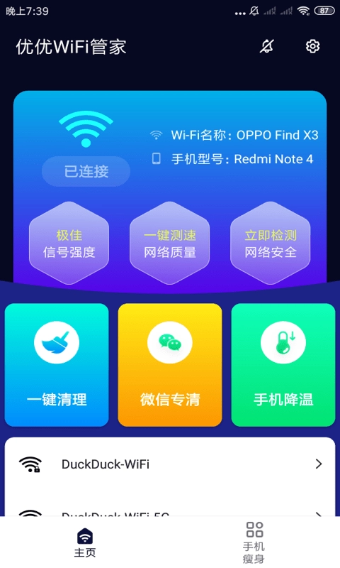 优优WiFi管家(4)