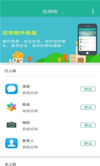 应用保护锁图2