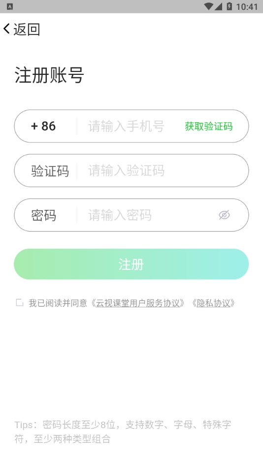 云视课堂截图2
