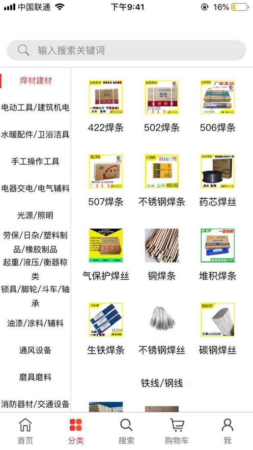 道道通五金商城图3