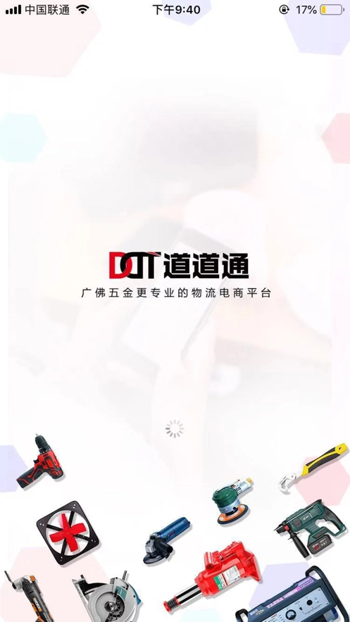 道道通五金商城图2