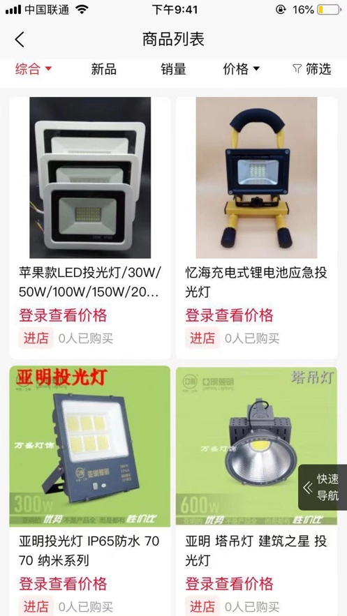 道道通五金商城图1