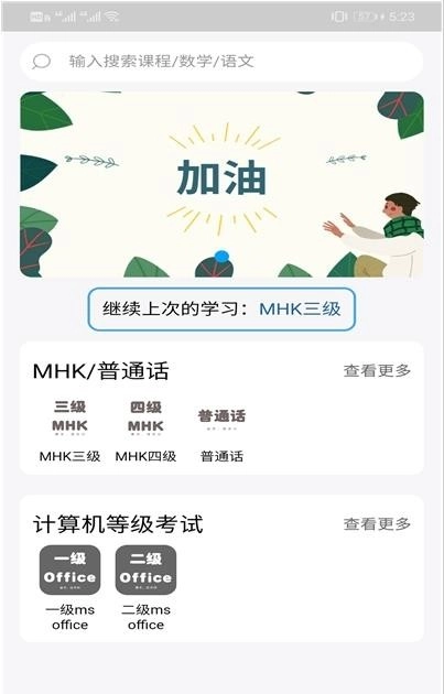 MHK口试通图1