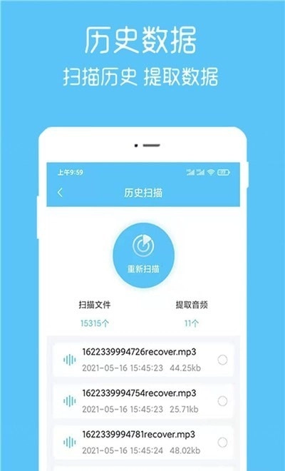 语音记录转发图3