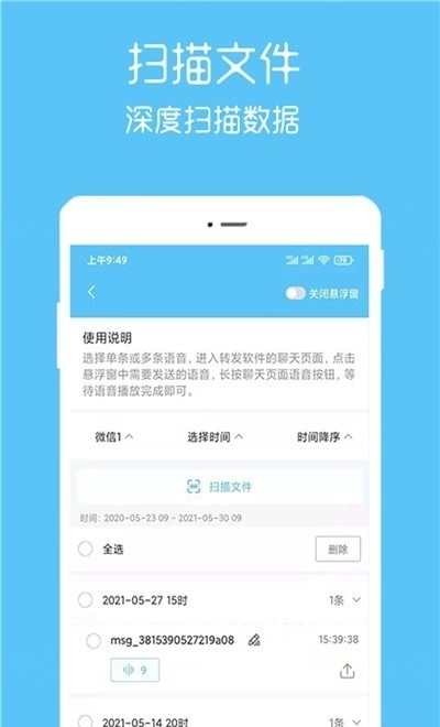 语音记录转发图2