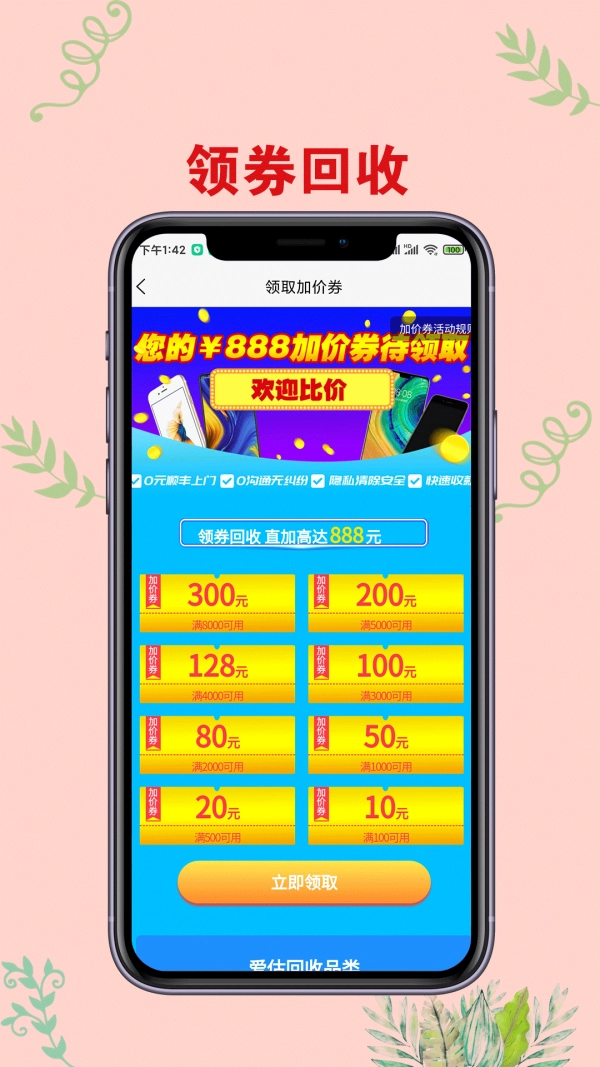 爱估手机回收(2)