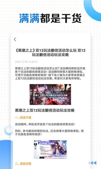 有料攻略助手图3