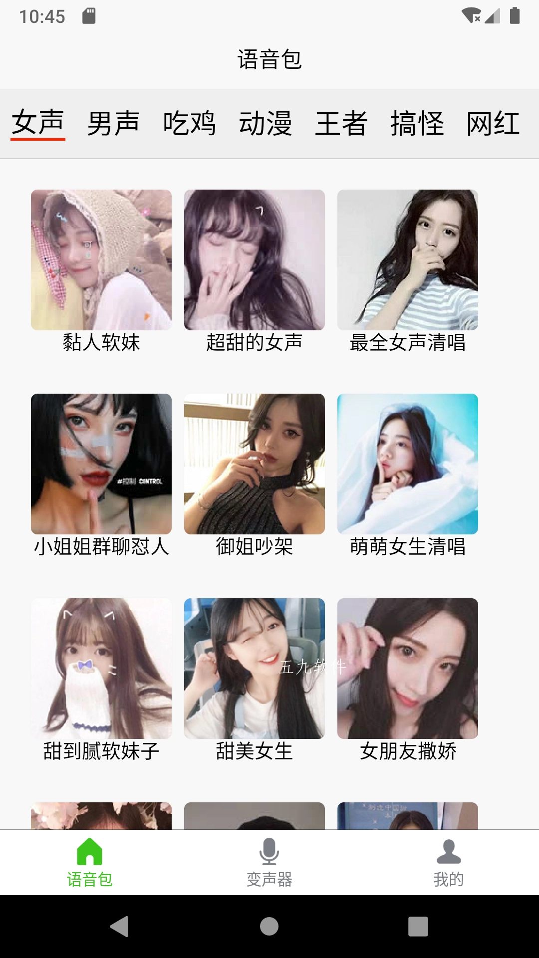 移悦变声器截图1