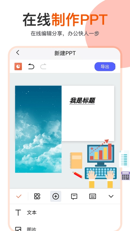 ppt编辑模板图2