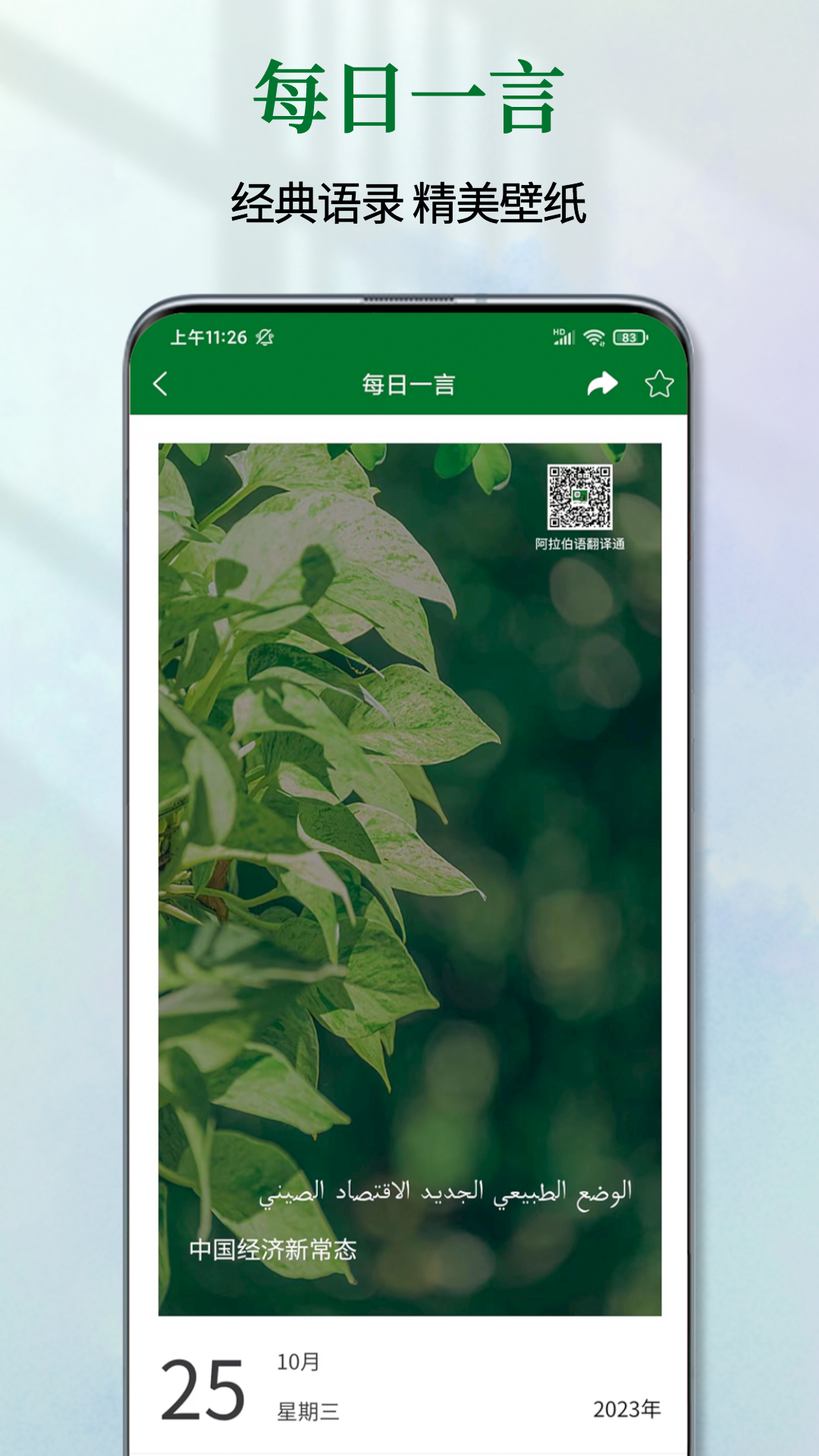 阿拉伯语翻译通截图0