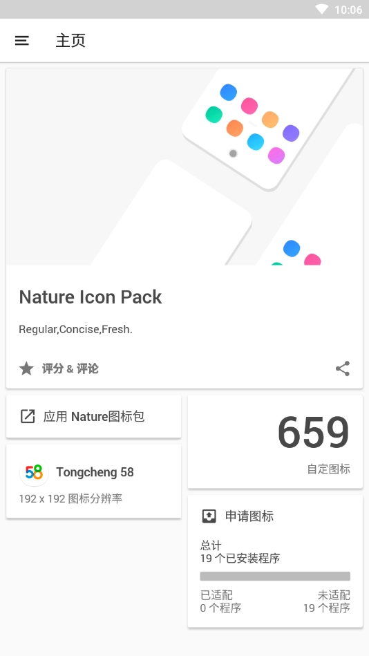 Nature图标包图2