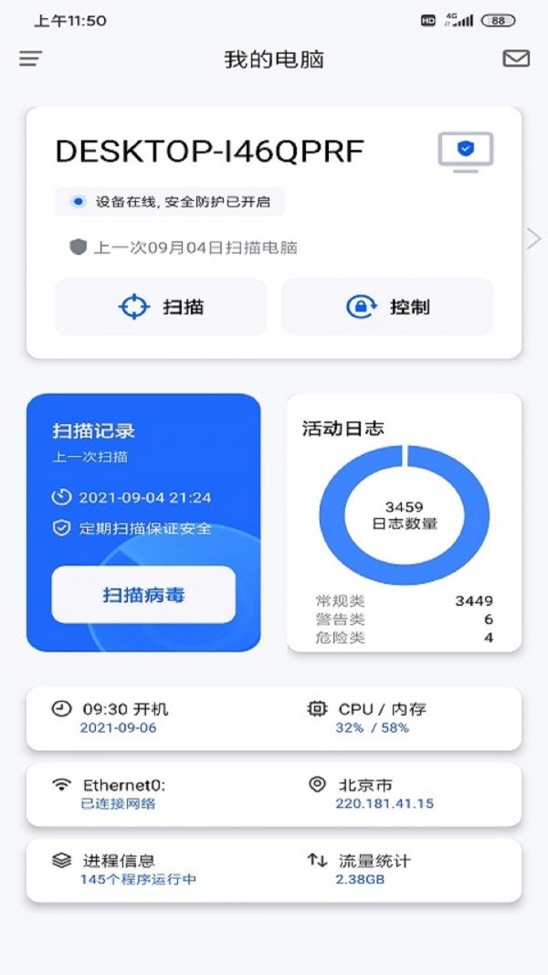 奇安信安全防护图4