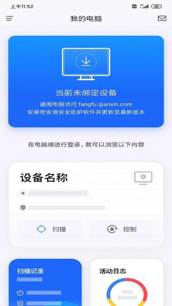 奇安信安全防护图1