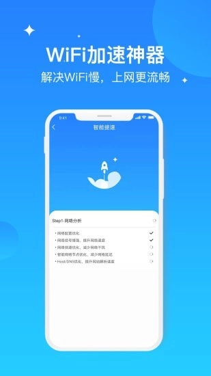 WIFI极速优化大师图4