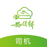 一路领鲜司机端V4.10.20