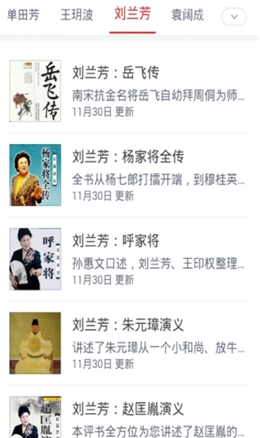 刘兰芳评书大全图1