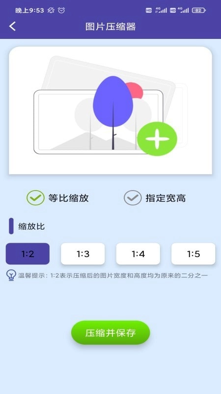 图片压缩器图1