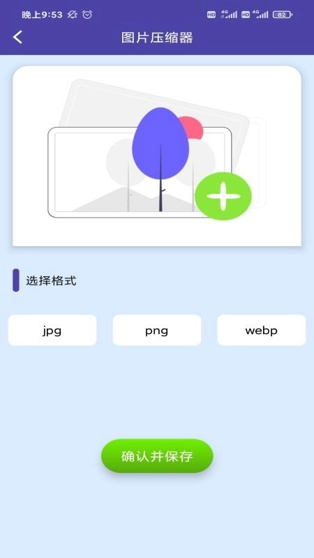图片压缩器图4
