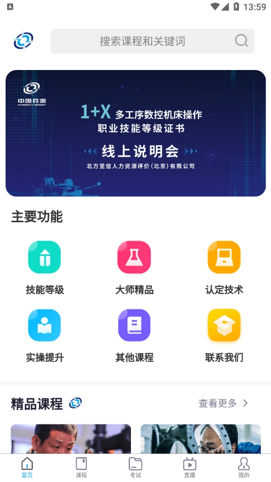 北方至信在线培训平台图3