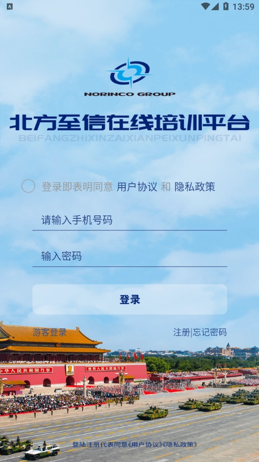 北方至信在线培训平台图2