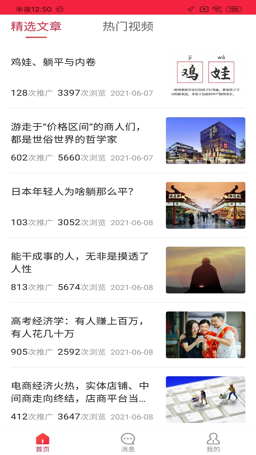 振旺拓客截图3