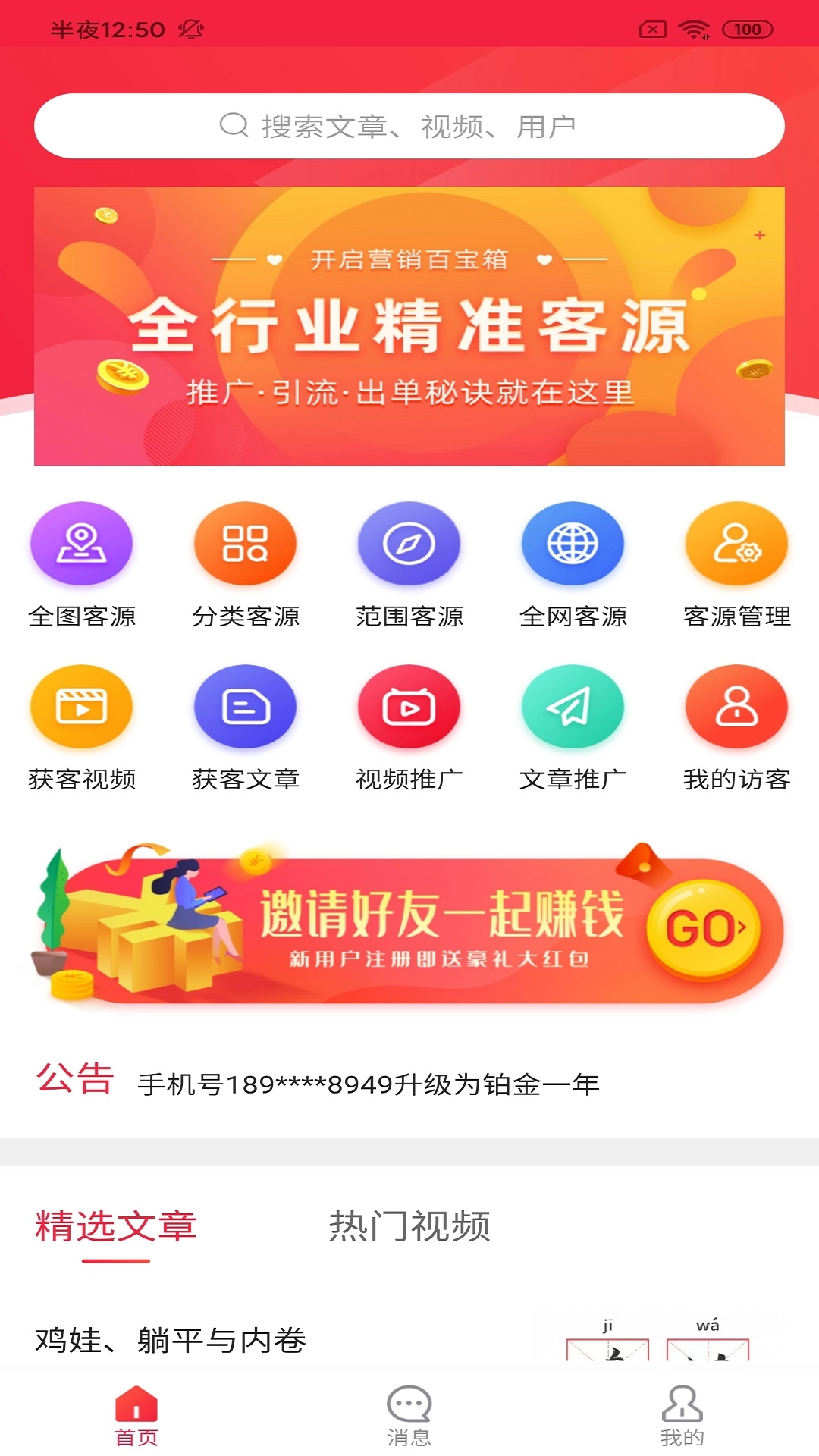 振旺拓客截图2