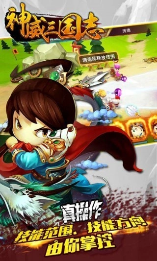 神威三国志图4