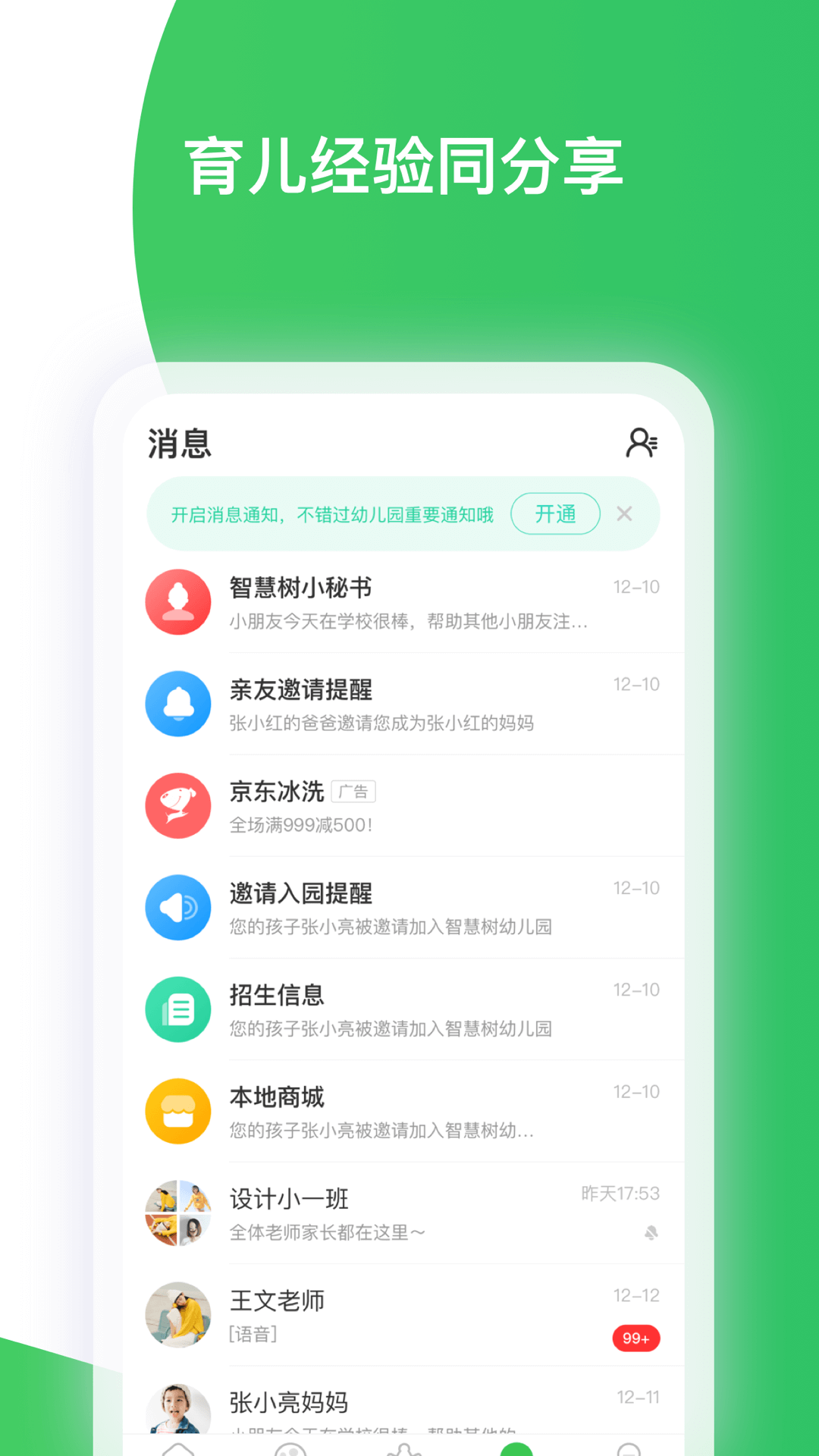 智慧树截图0