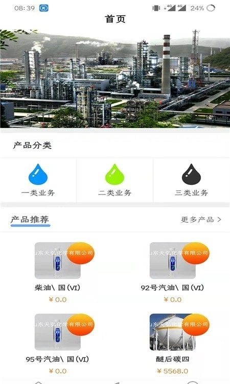 天弘石化商城图2