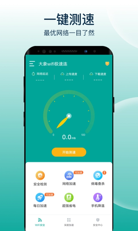 大象wifi极速连
