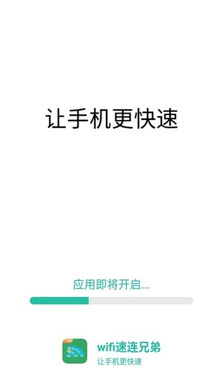 wifi速连兄弟图1