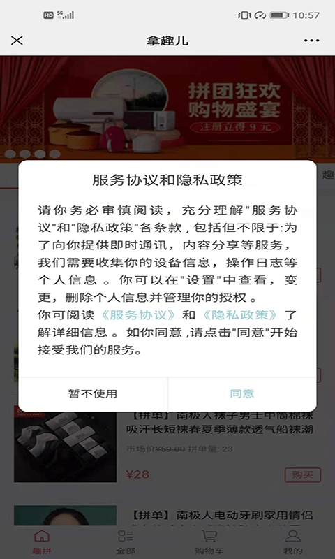 拿趣儿截图3
