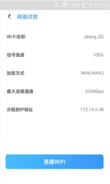 随行WIFI精灵安卓版截图3