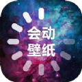 会动的壁纸无广告版