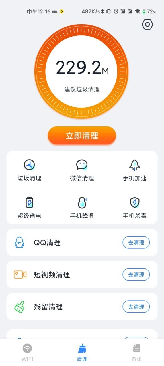WiFi清理精灵图2