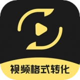 视频格式转化王