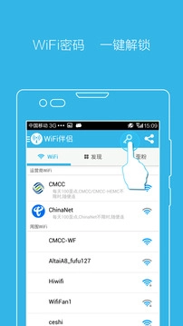 万能wifi蹭网神器图4