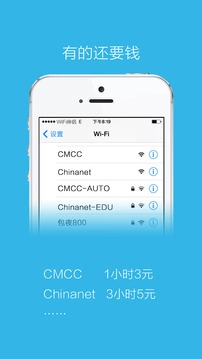 万能wifi蹭网神器图1