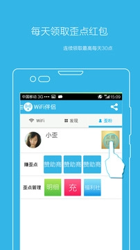 万能wifi蹭网神器图3