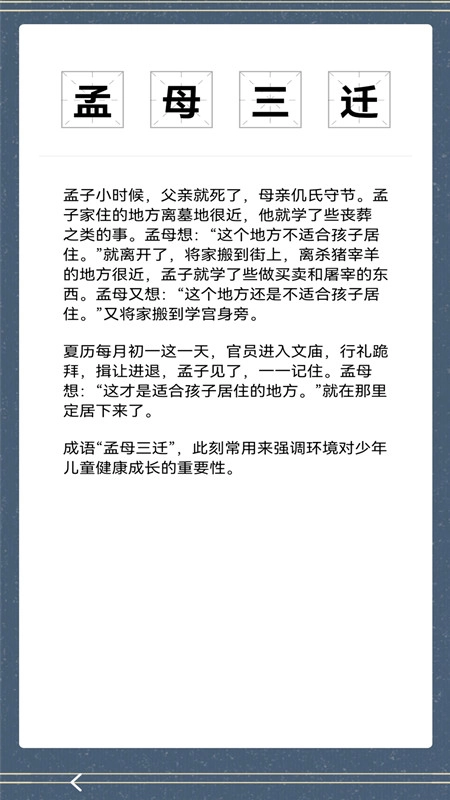 成语典故赏析图3