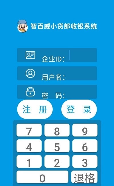 小货郎收银图3