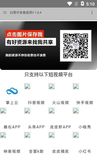 白哥软件基地图3