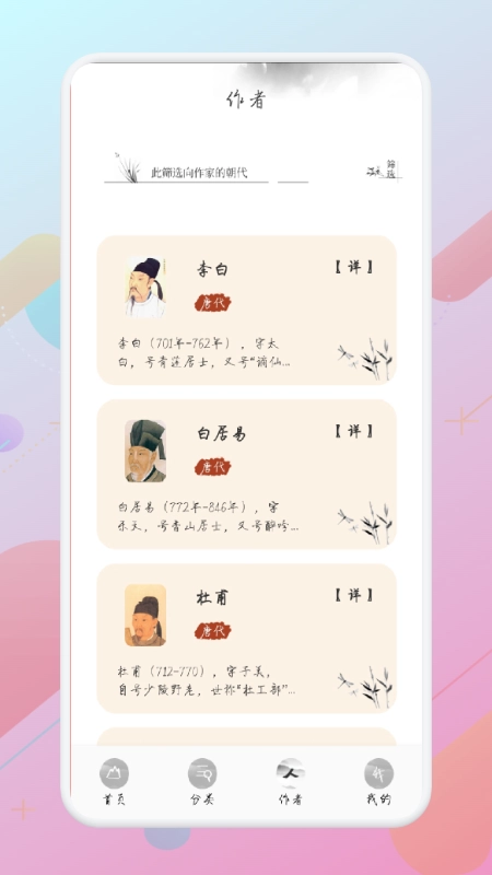 中国古诗词鉴赏学习图3